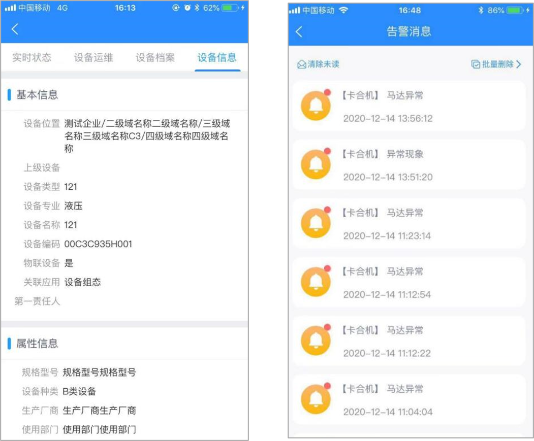 4、手機(jī)APP.png