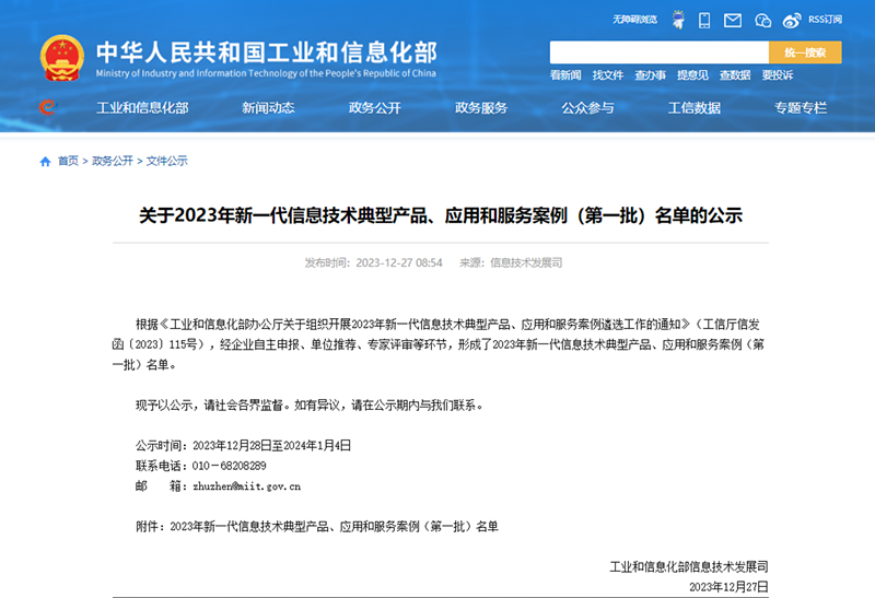 信息技術典型產(chǎn)品、應用和服務案例名單.png