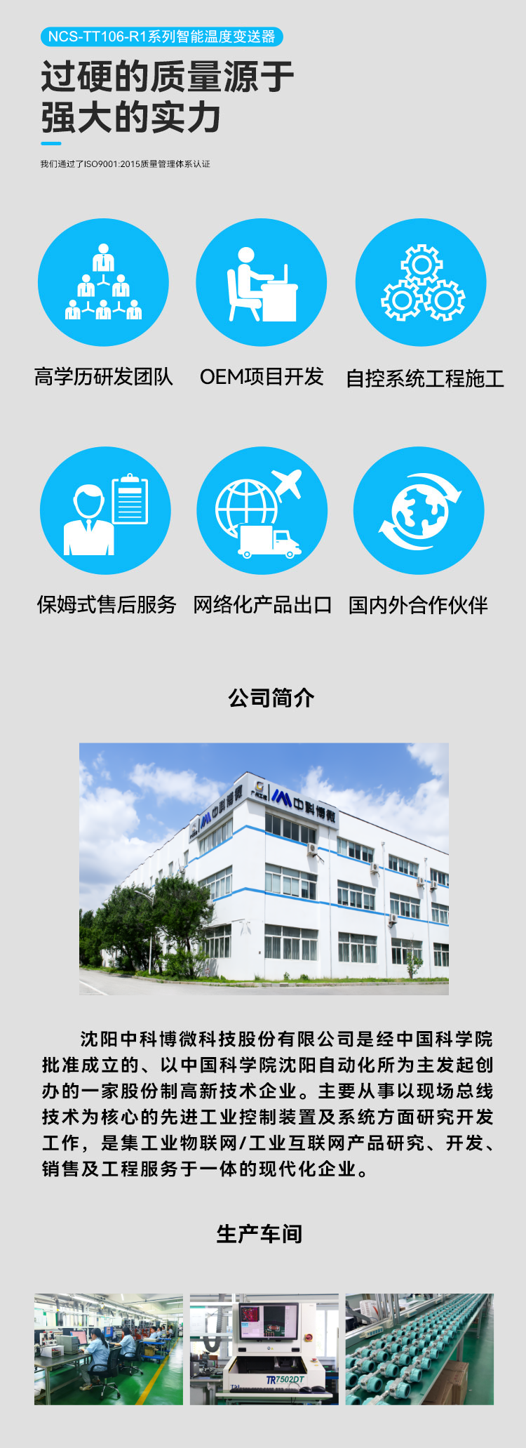 NCS-TT106-R1 系列智能溫度變送器.png