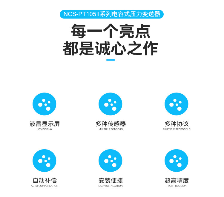 NCS-PT105Ⅱ 系列電容式壓力變送器.png