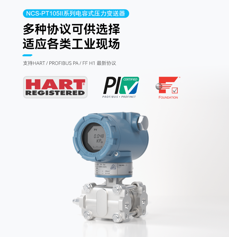 NCS-PT105Ⅱ系列電容式壓力變送器.png