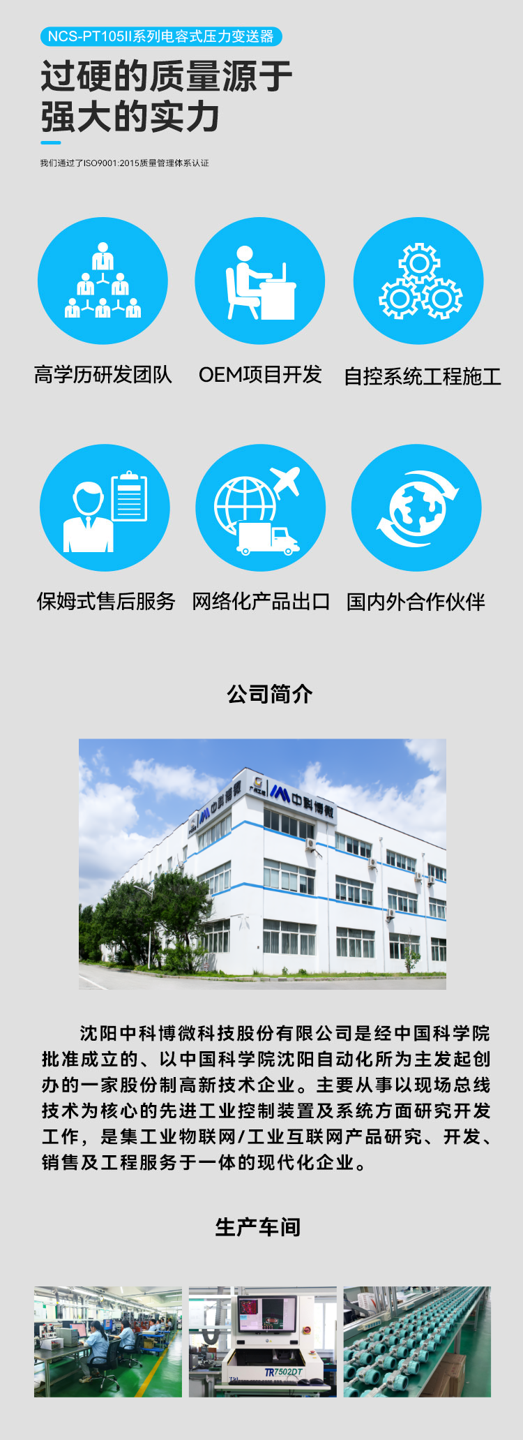 NCS-PT105Ⅱ系列電容式壓力變送器.png