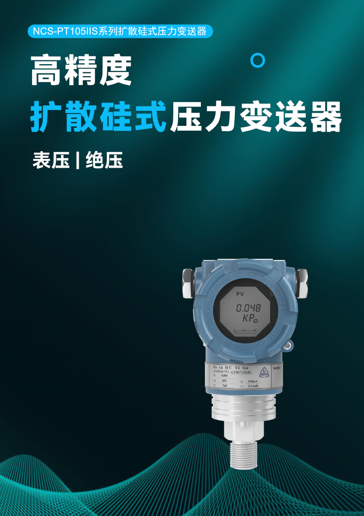 擴(kuò)散硅式壓力變送器.png