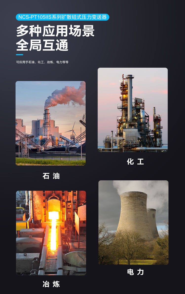 擴(kuò)散硅式壓力變送器.png